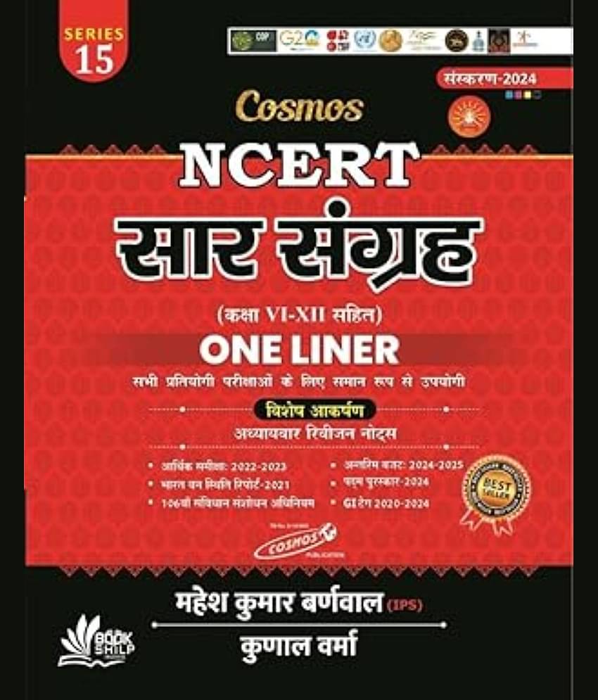 Cosmos Ncert Saar Sangrah Latest edition Series 15
