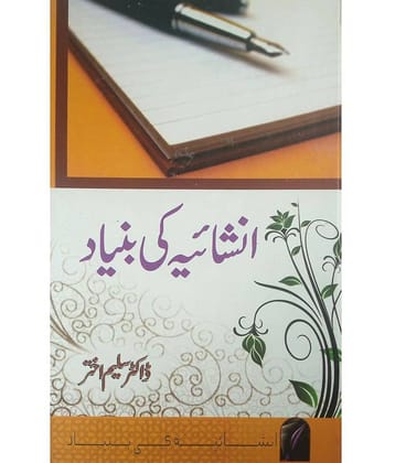 Inshaiya ki Bunyad Literary Knowledge