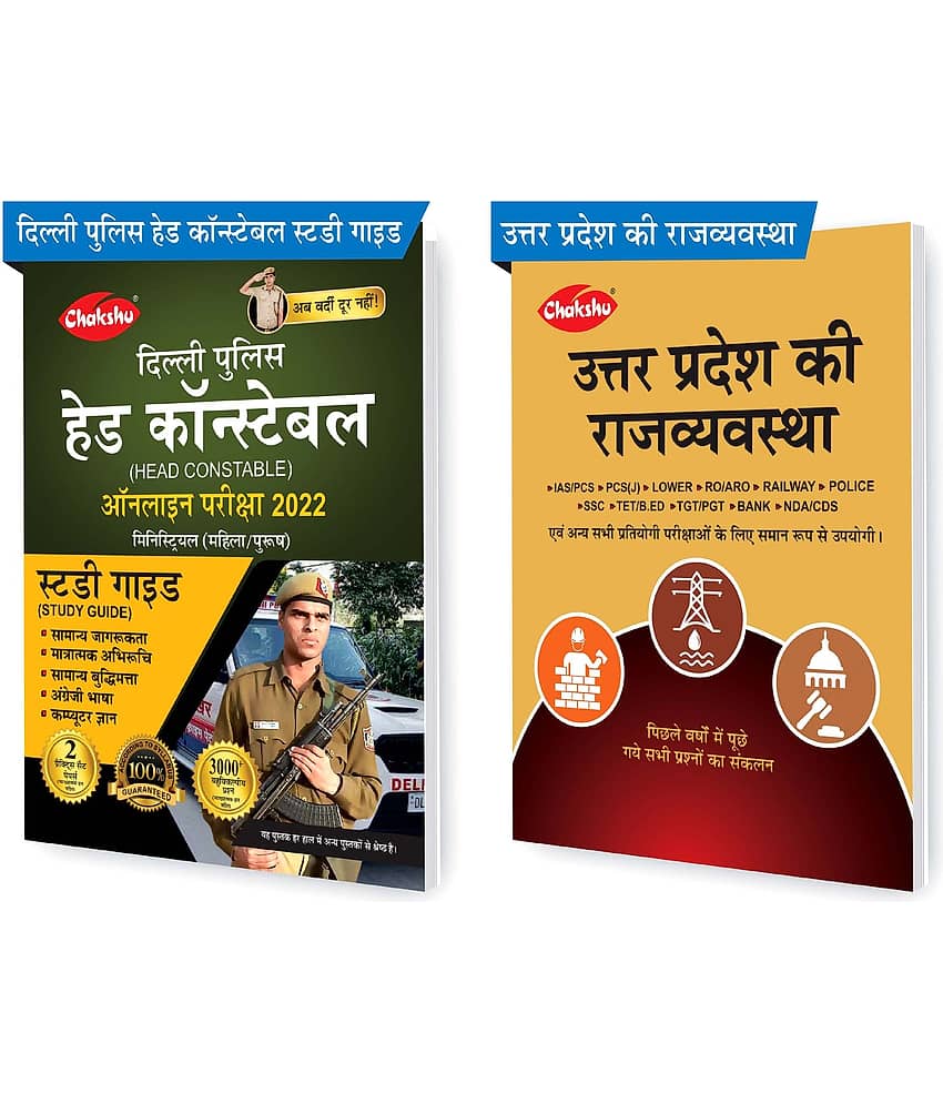 Chakshu Combo Pack Of Delhi Police Head Constable Ministerial (Male/Female) Online Bharti Pariksha Complete Study Guide Book 2022 And Uttar Pradesh Ki Rajvyavastha (Set Of 2) Books