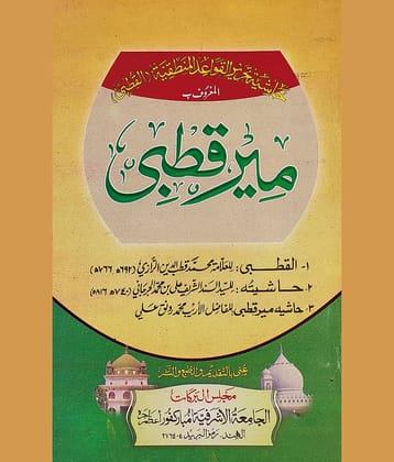 Meer Qutbi with Hashia Arabic Mantiq Logic