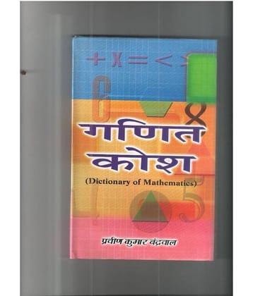 Ganit Kosh Hardback	Hindi Second Edition