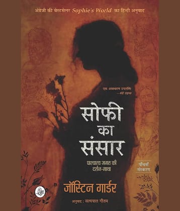 Sophie Ka Sansar By Gaarder Jostein