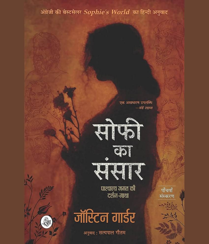 Sophie Ka Sansar By Gaarder Jostein