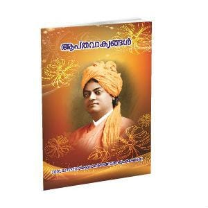 Aptavakyangal - Swami Vivekananda (Malayalam)
