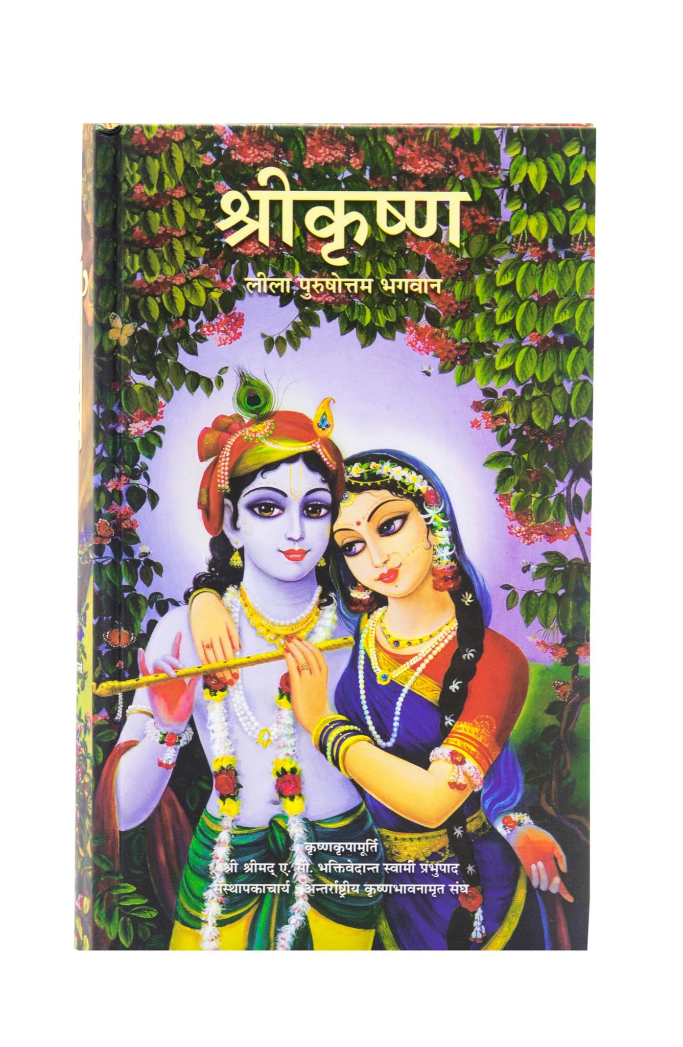 Krishna Story In Hindi [Hardcover] [Jan 01, 2017] His Divine Grace A.C. Bhaktivedanta Swami Prabhupada