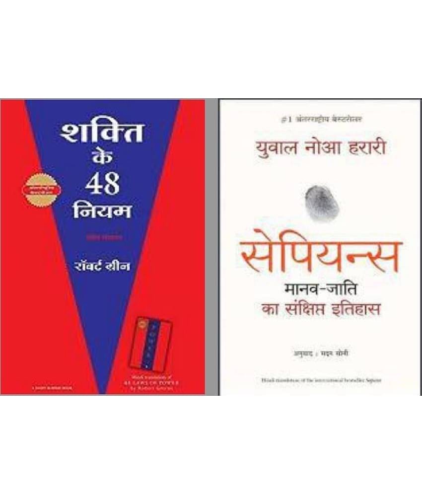 Shakti Ke 48 Niyam + Sapiens Manav Jati Ka Sankshipt Itihas