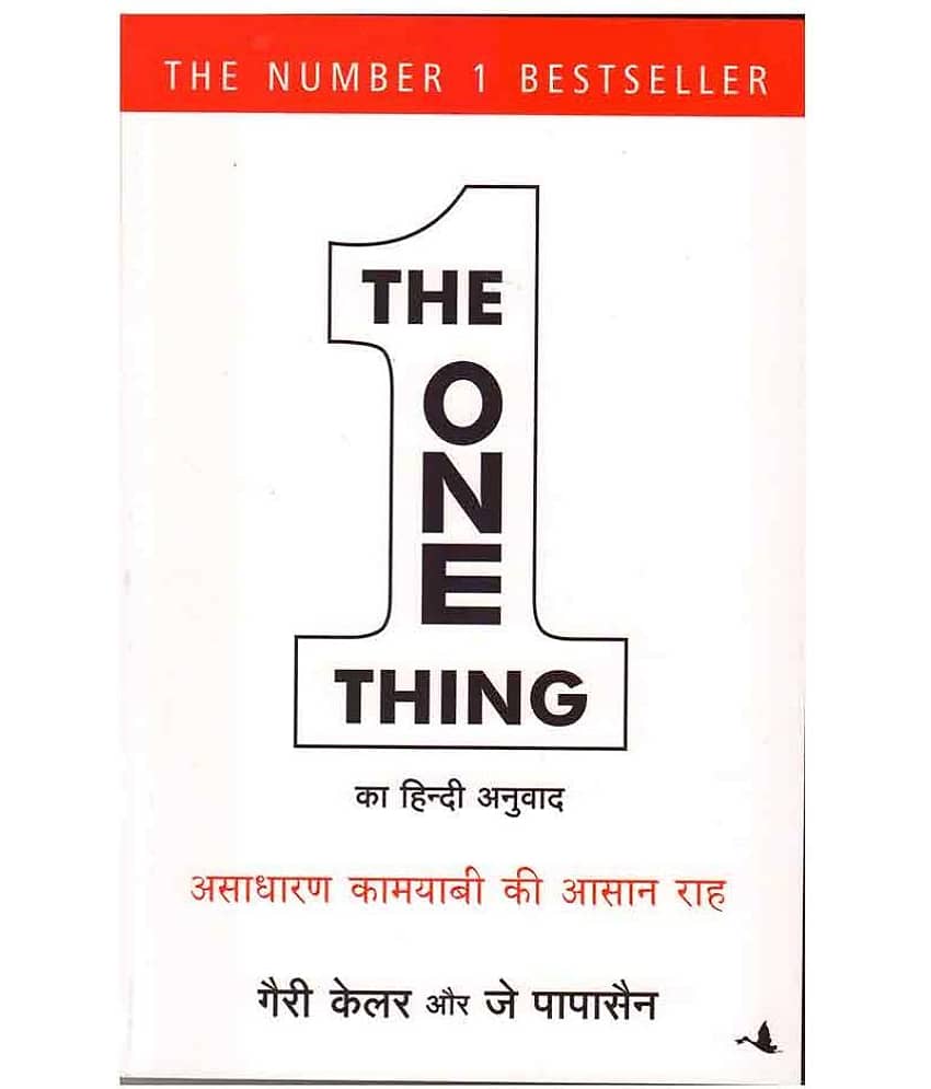 The One Thing Ka Hindi anuvad