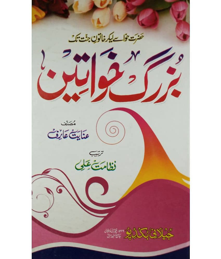 Buzurg Khawatin Nobel Womens of Islam
