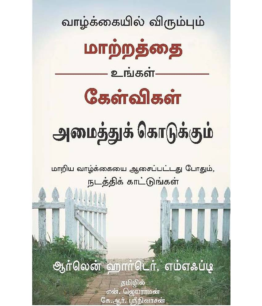 Ask Yourself Questions & Change Your Life (Tamil) - STOP WISHING YOUR LIFE WERE DIFFERENT AND MAKE IT HAPPEN