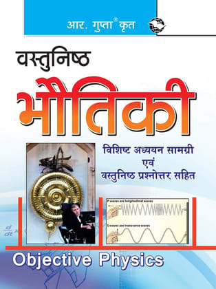 Objective Physics [Paperback] [Aug 26, 2025] Kamlesh Kumar Sinha