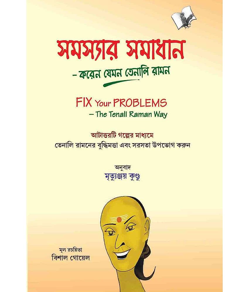 Fix Your Problems (Bangla)