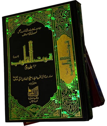 Quwwat ul Quloob 2 Vol Urdu Islamic mysticism