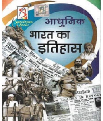 spectrum history book - Adhunik Bharat Ka Itihas 2022-23 Paperback Hindi Edition