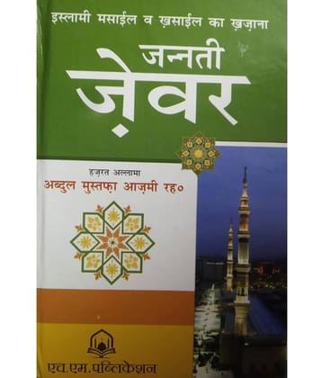Jannati Zewar Hindi Solution of issues for Women