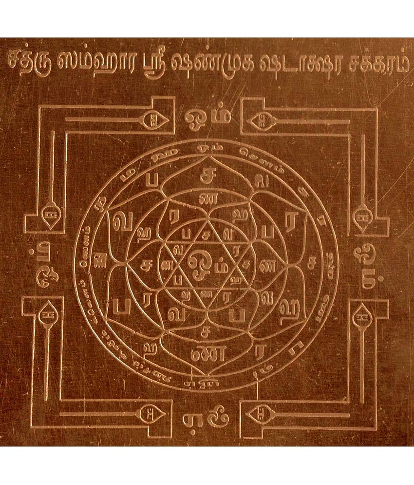 Sri Bakthi Today Sri Subramanya Sathru Samhara Yantram Copper