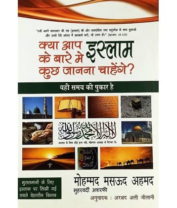 Kia Aap Islam ke Baray Mai kuch Janna Chaheinge Hindi