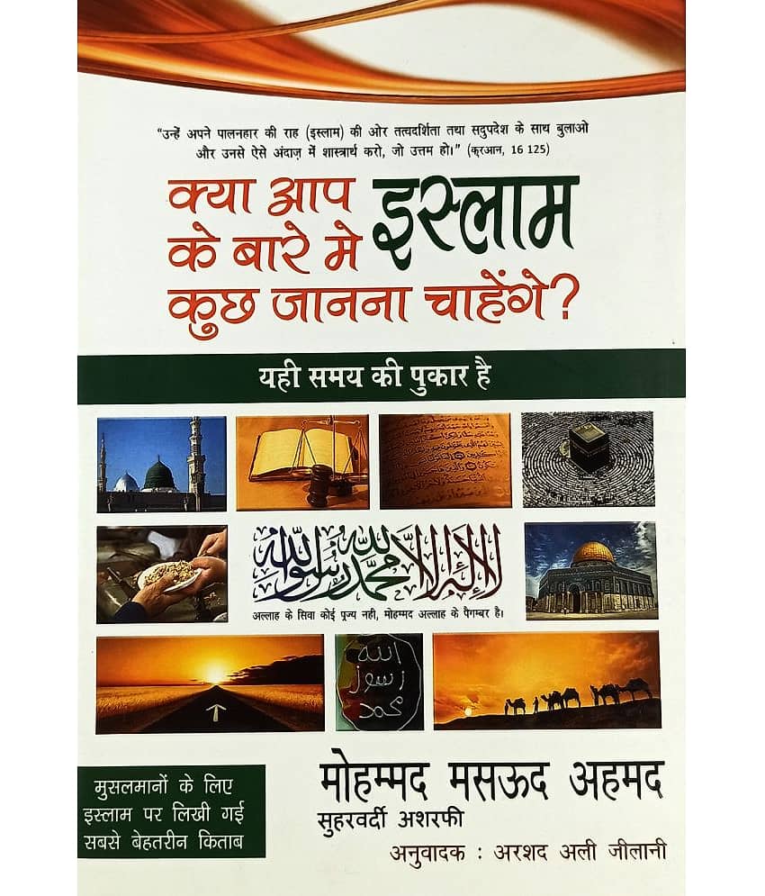 Kia Aap Islam ke Baray Mai kuch Janna Chaheinge Hindi