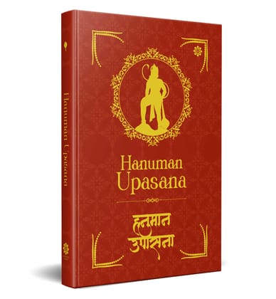 Hanuman Upasana: हनुमान उपासना