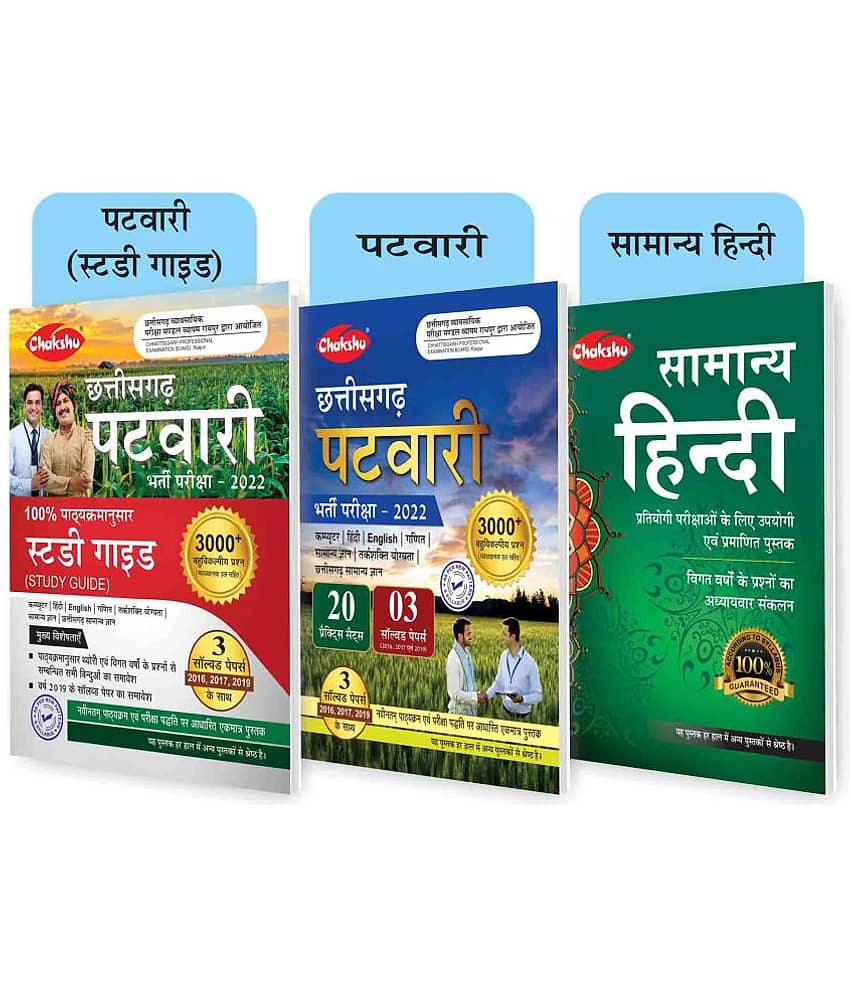 Chhattisgarh Patwari Complete Study Guide Book 2022  And Chakshu Chhattisgarh Patwari  Practise Sets 2022  And Samanya Hindi