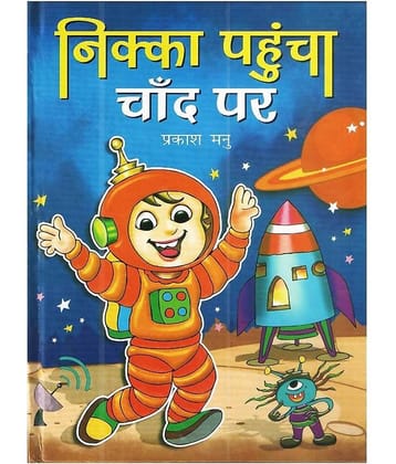 Nikka Pahuncha Chand Per Hardback Hindi 1st Edition