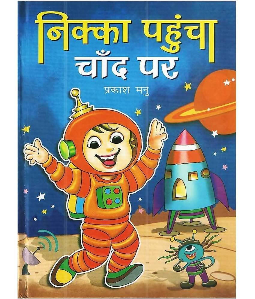 Nikka Pahuncha Chand Per Hardback Hindi 1st Edition