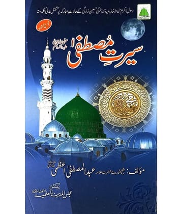 Sirate Mustafa Urdu with Takhrij Life of Prophet Muhammad