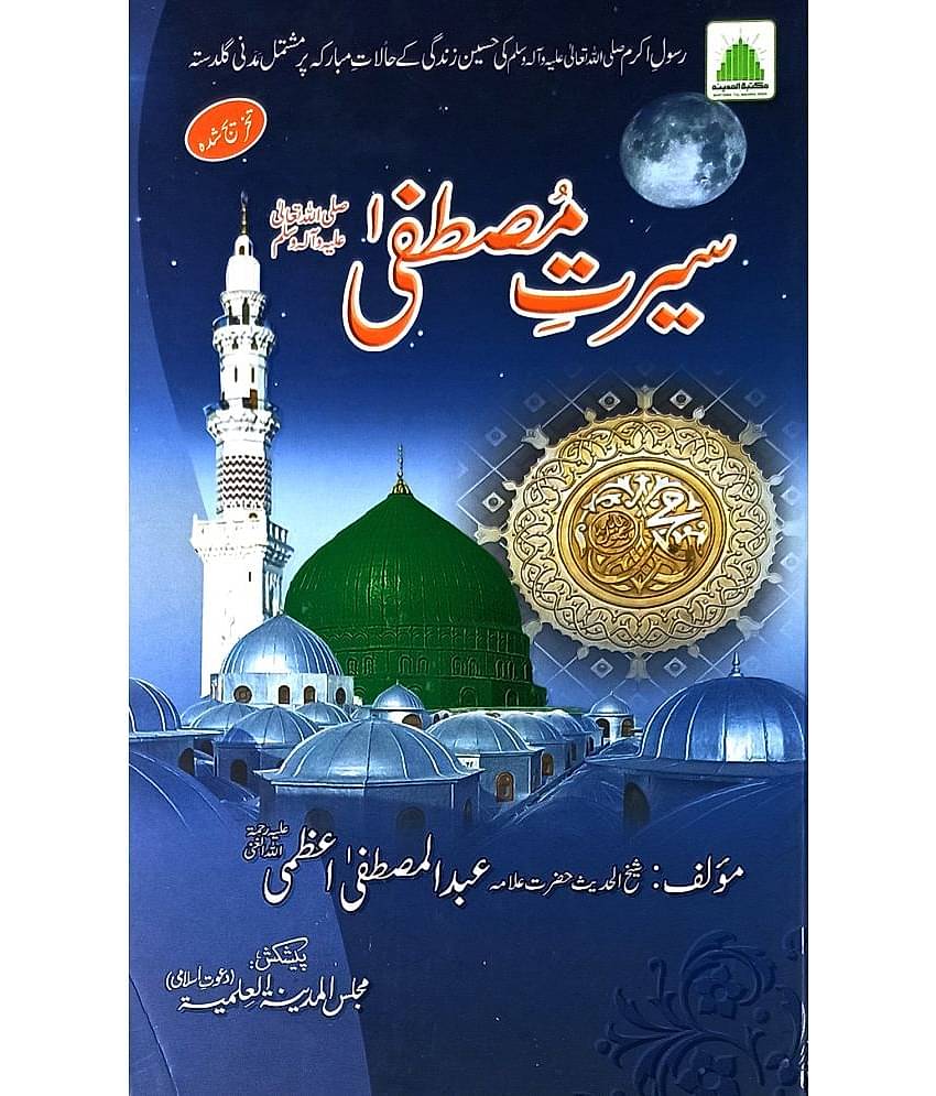 Sirate Mustafa Urdu with Takhrij Life of Prophet Muhammad
