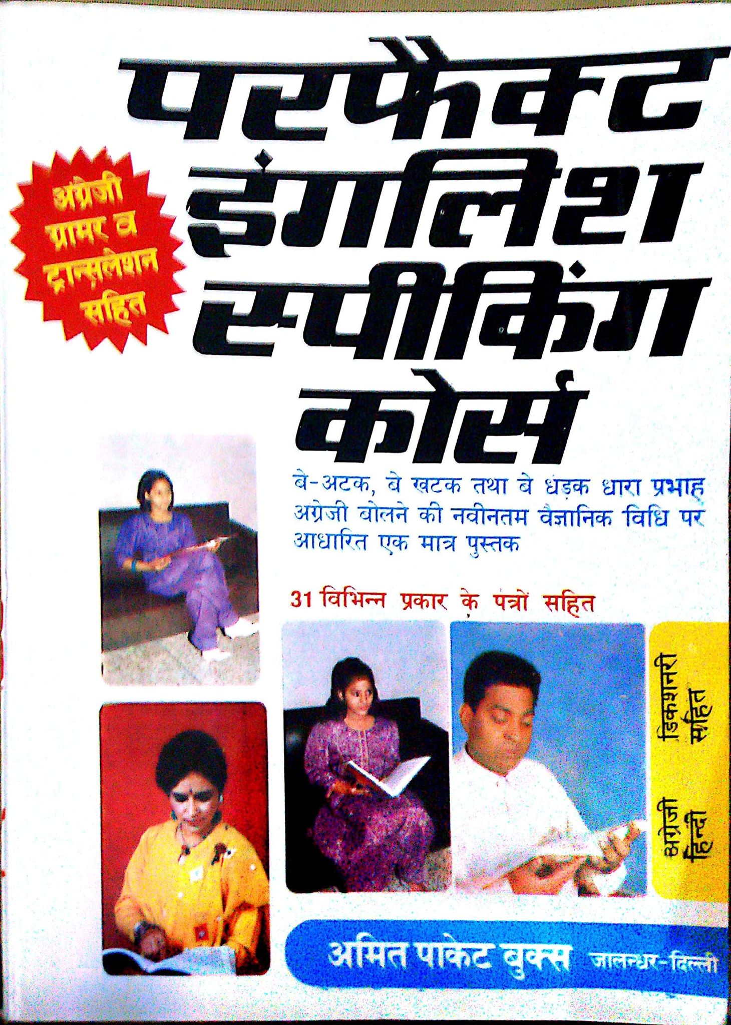 PERFECT ENGLISH SPEAKING COURSE Unknown Binding