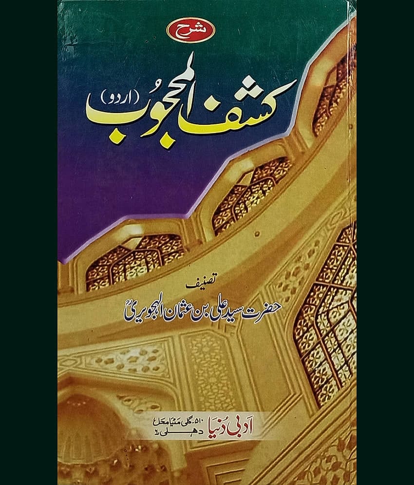 Sharah Kashful Mahjub Urdu book of tasauwuf