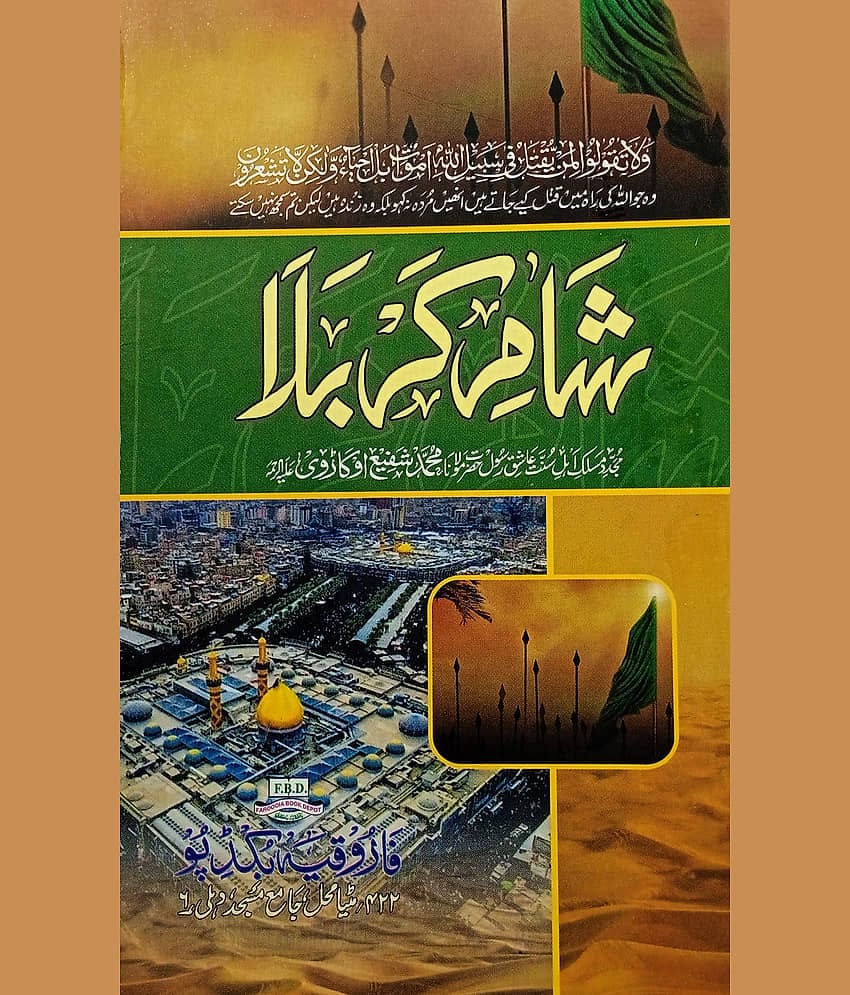 Shame Karbala Urdu history of karbalaa
