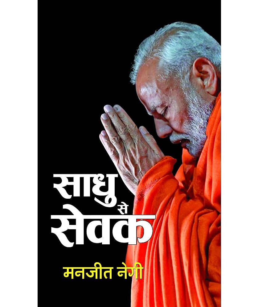 Sadhu Se Sevak by Manjeet Negi