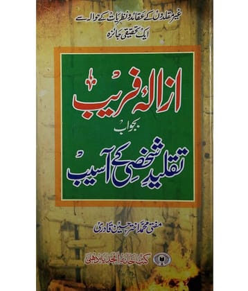 Azala Fareb Bjawab Taqlid Shakhsi Aseb Overview of believes of Ghair Muqallid