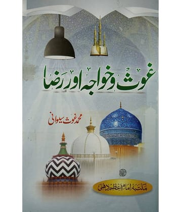 Ghaus O Khawaja Aur Raza Brief History