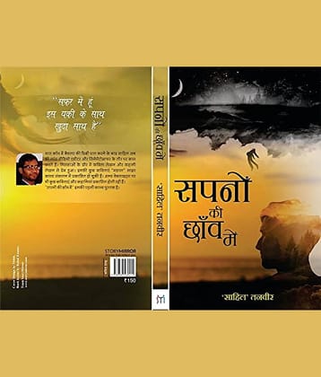 Sapno ki Chaun me