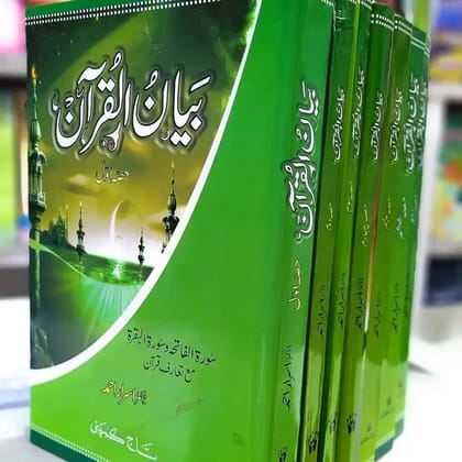 BAYANUL QURAN DR. ISRAR AHMAD