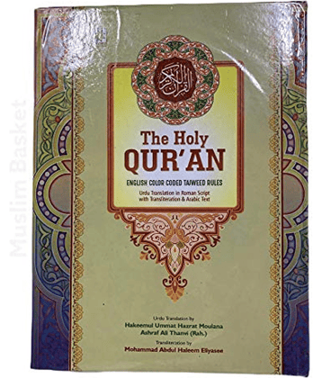 The Holy Quran In Urdu Translation In Roman Script With Transliteration & Arabic Text Best Quality Roman Quran Urdu Best For People Who cannot read Urdu