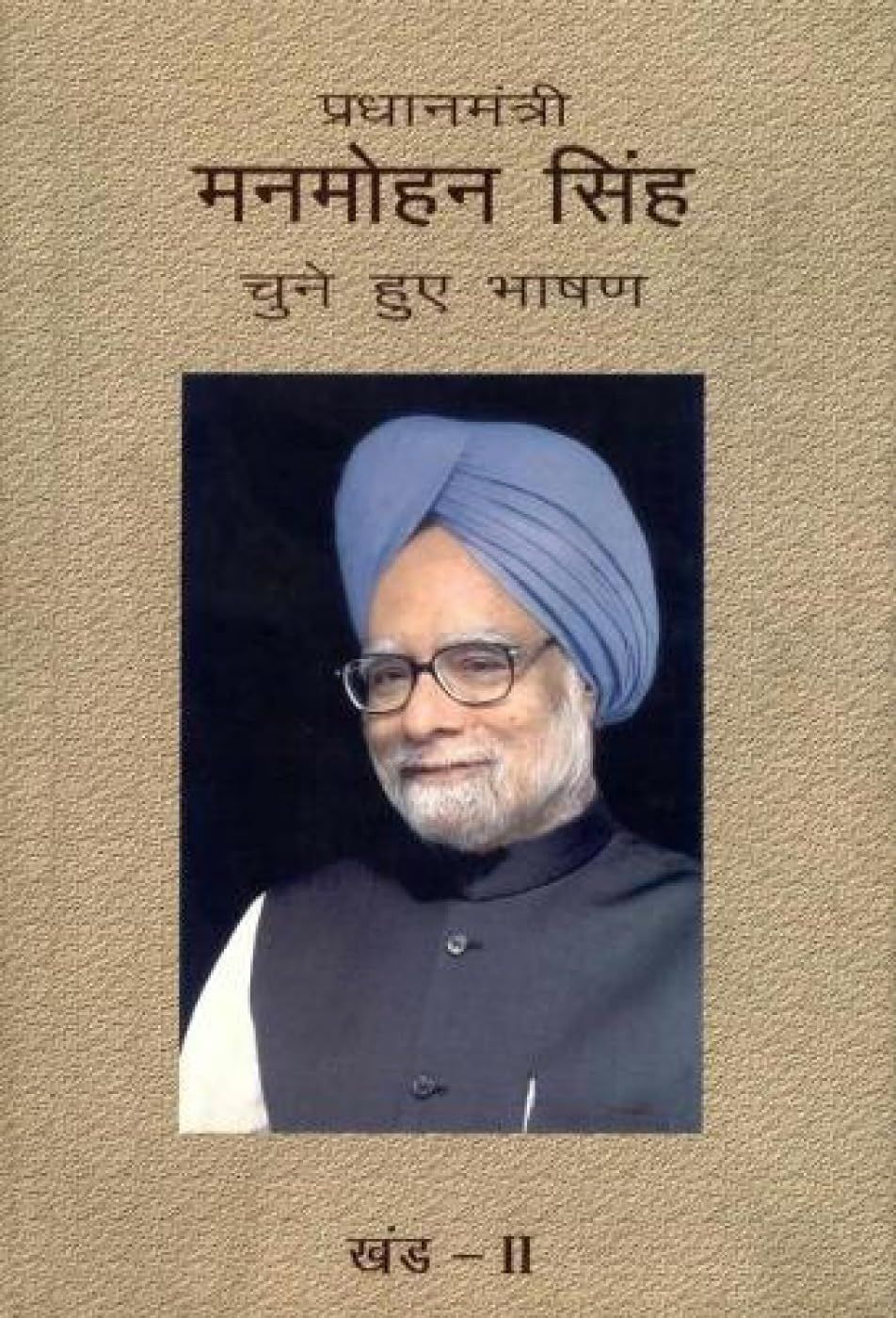 Selected Speeches Primeminister: Manmohan Singh - Vol. II [Hardcover] [Jan 01, 2007] Publication Division