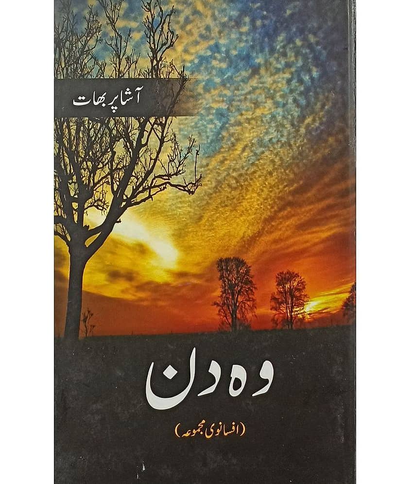 Woh Din Urdu Collection Of Stories