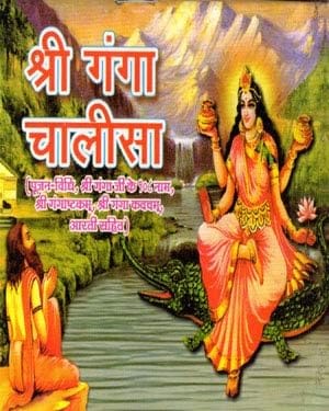 Shri Ganga Chalisa Hindu Religious Prayer Book, Devotional Art Print, Hindi Language - Pooja Needs | Buy online on ZillyBuy