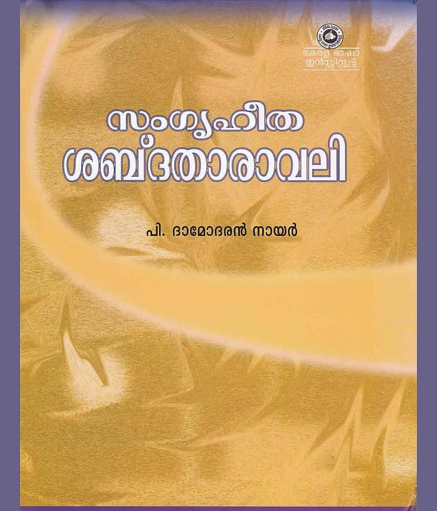 SAMGRAHEETHA SHABDHA THARAVALI