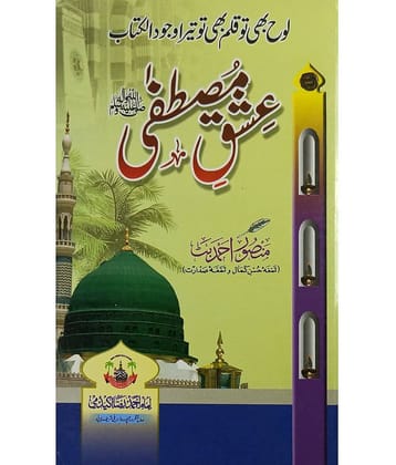 Ishqe Mustafa Urdu Virtue and Believers of Prophet