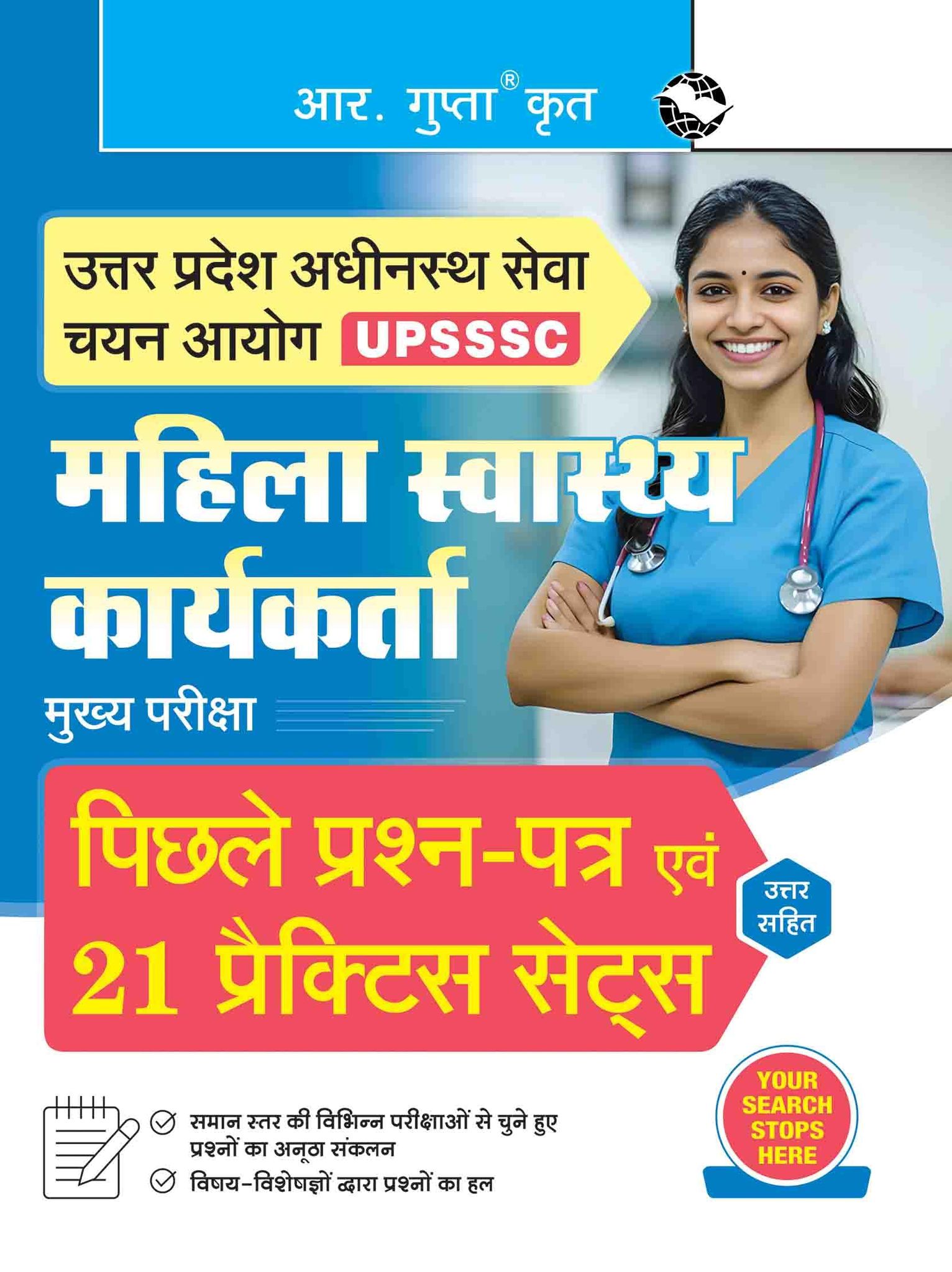 UPSSSC: Female Health Worker Main Exam ' Previous Years' Papers & 21 Practice Sets (With Answers) [Paperback] [Nov 05, 2024] RPH Editorial Board