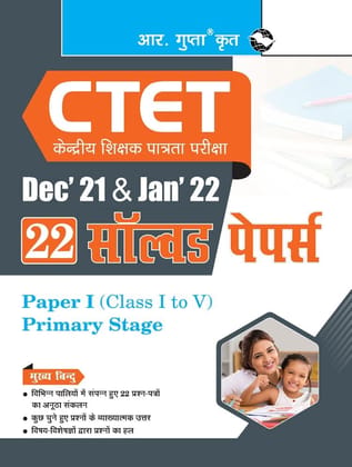CTET: 22 Solved Papers (Dec'21 & Jan'22) Paper I (Class I to V) [Paperback] [Mar 18, 2024] RPH Editorial Board