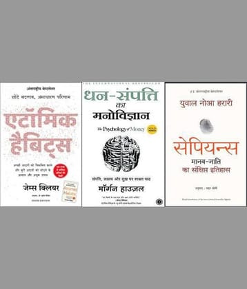 Atomic Habits + Dhan Sampati Ka Manovigyan + Sapiens Manav Jati Ka Sankshipt Itihas
