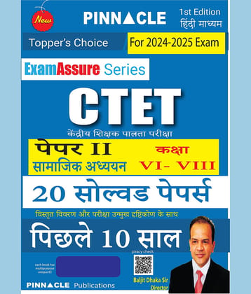 CTET (Central Teacher Eligibility Test) Paper II Social Science / Study Class (VI -VIII) 20 solved papers last 10 years Hindi medium