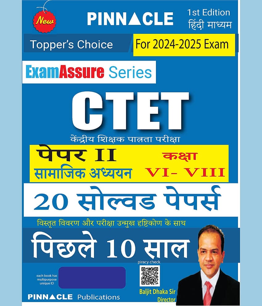 CTET (Central Teacher Eligibility Test) Paper II Social Science / Study Class (VI -VIII) 20 solved papers last 10 years Hindi medium