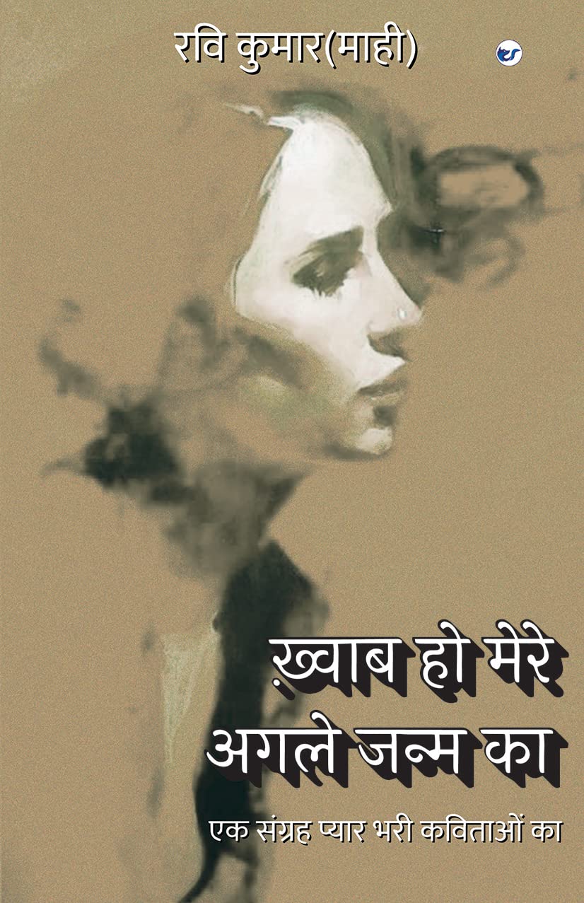 khwaab ho Mere Agle Janm Ka: Ek Sangrah Pyaar Bhari Kavitaon Ka [Paperback] Ravi Kumar (Maahi)