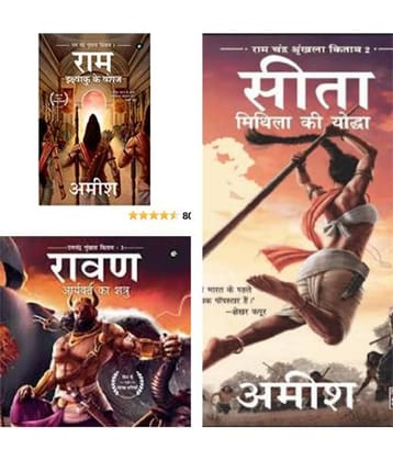 Combo Of 3 Books-Ikshvaku Ke Vanshaj(Ram),Aryavarta Ka Shatru(Raavan),Mithila Ki Yodha(Sita),Ram,Raavan,Sita Hindi Books  (Paperback, Hindi, Amish Tripathi)