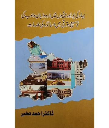 Bihar ki Univercity me Urdu Zaban w adab ki tausi o taraqqi me Usatza ki Khidmat Literary Knowledge