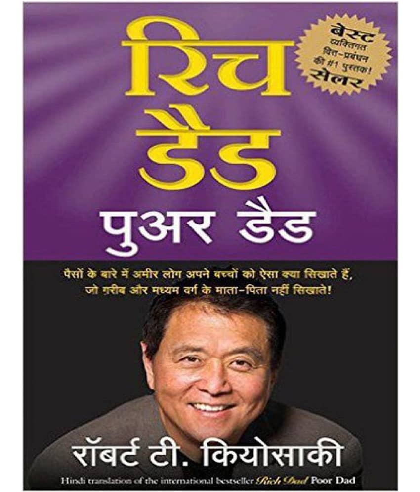 Rich Dad Poor Dad (Hindi), Paperback, Robert T. Kiyosaki)